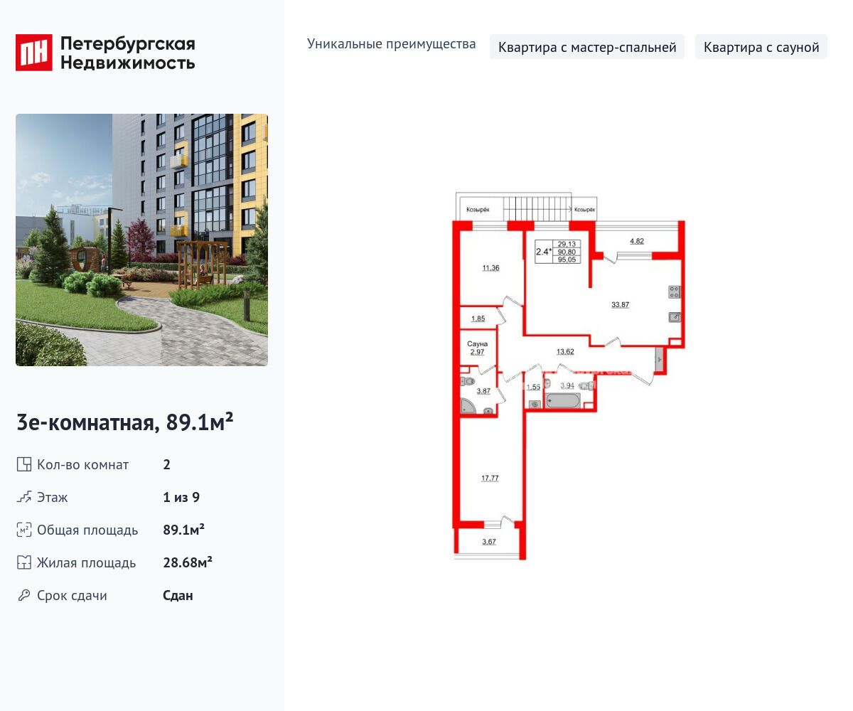 Планировка: 2-комн. квартира 89.10 м² в новостройке Прайм Приморский