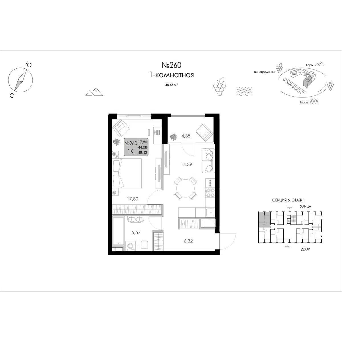 Планировка: 1-комн. квартира 48.43 м² в новостройке Долина Роз