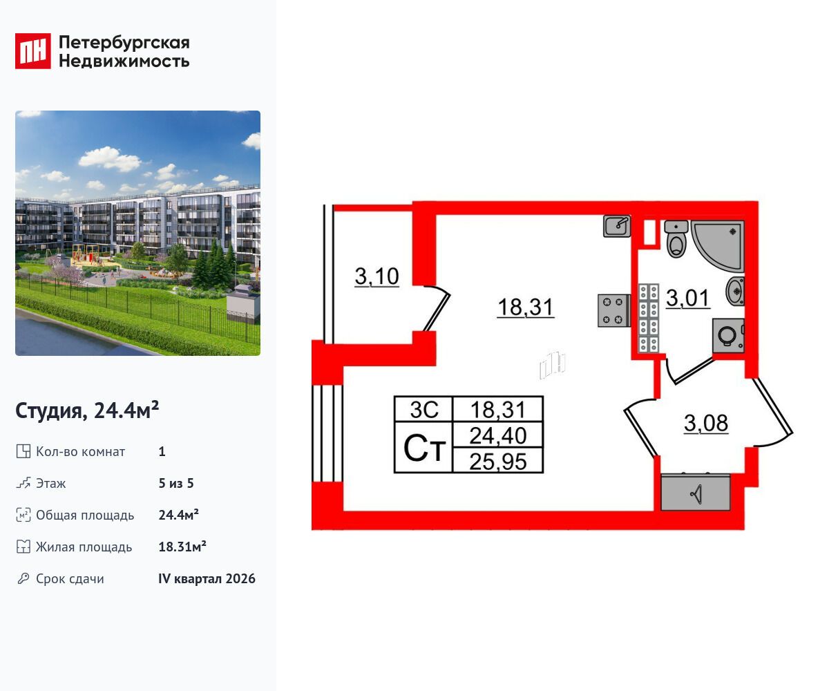 Планировка: Студия 24.40 м² в новостройке Парадный ансамбль