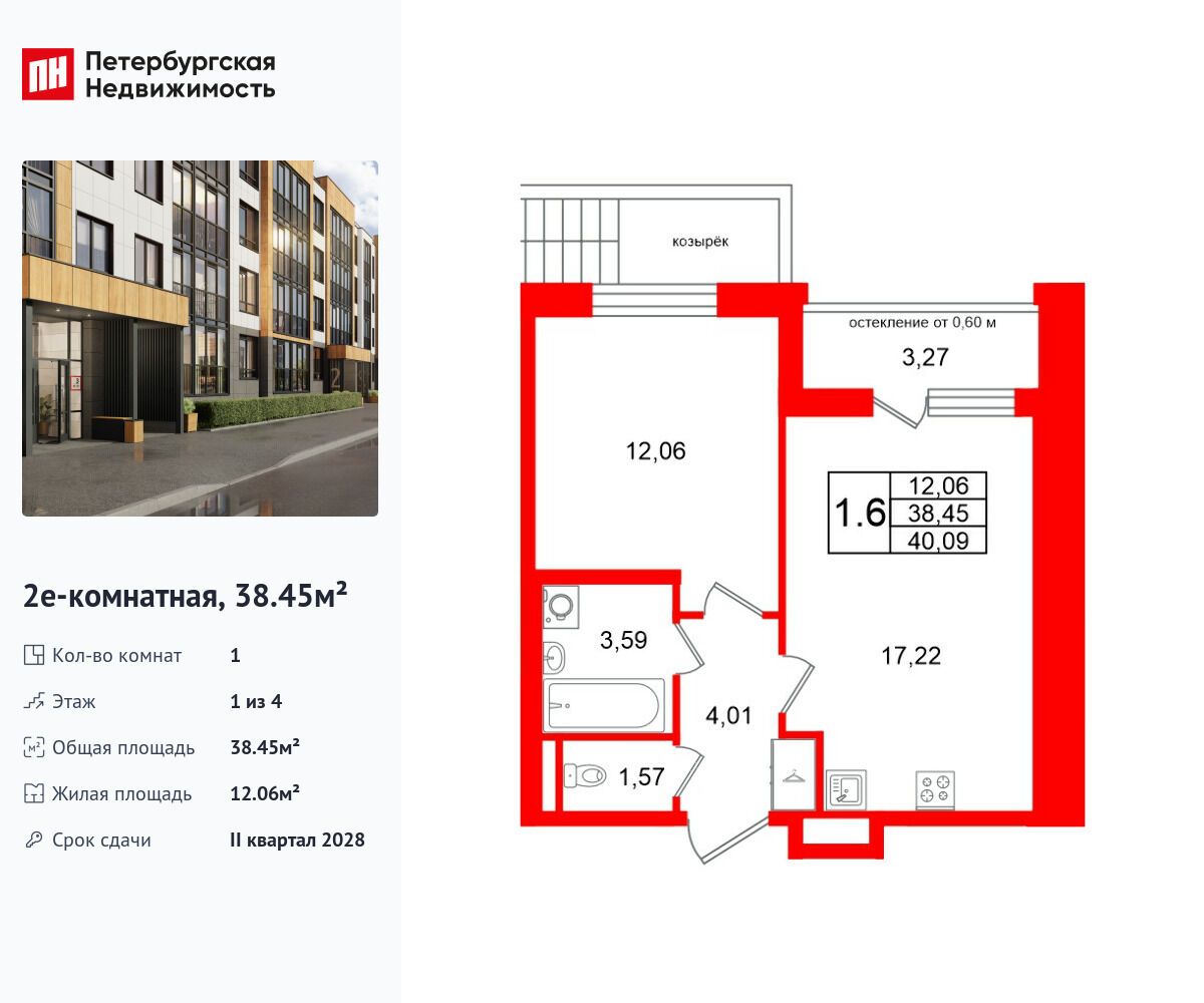 Планировка: 1-комн. квартира 38.45 м² в новостройке Универ Сити