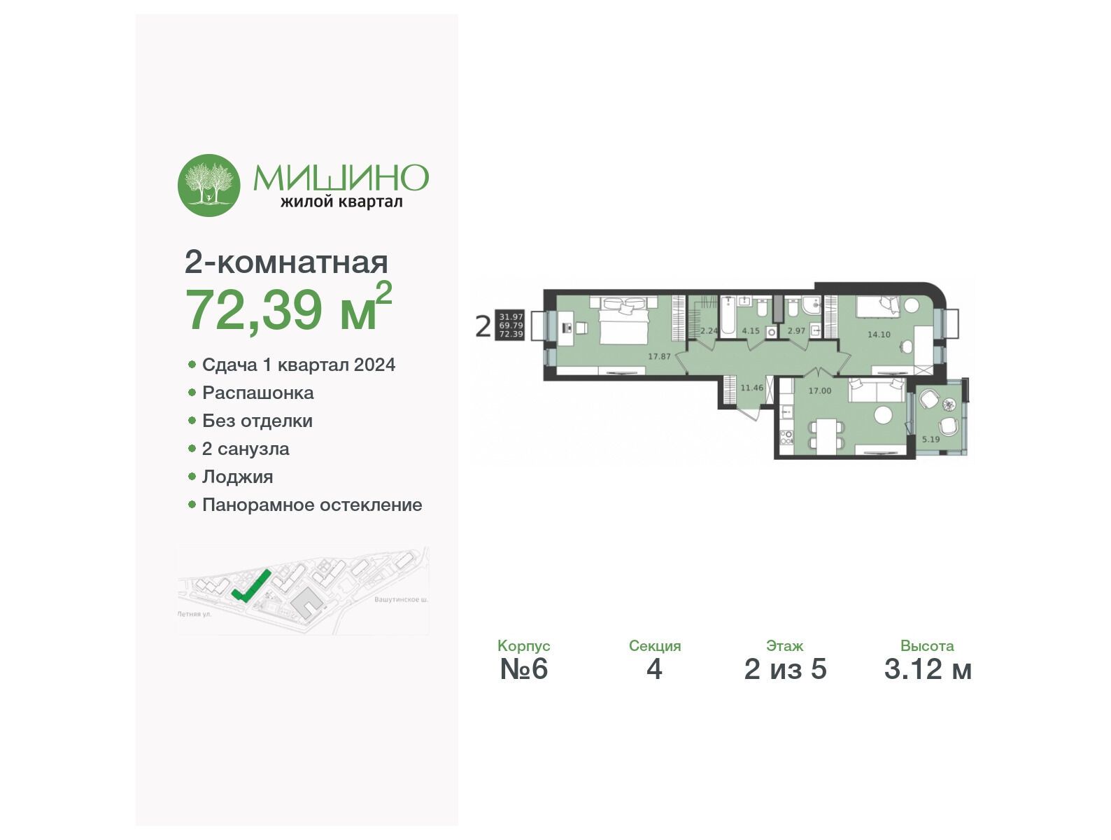 Планировка: 2-комн. квартира 72.39 м² в новостройке ЖК Мишино-2