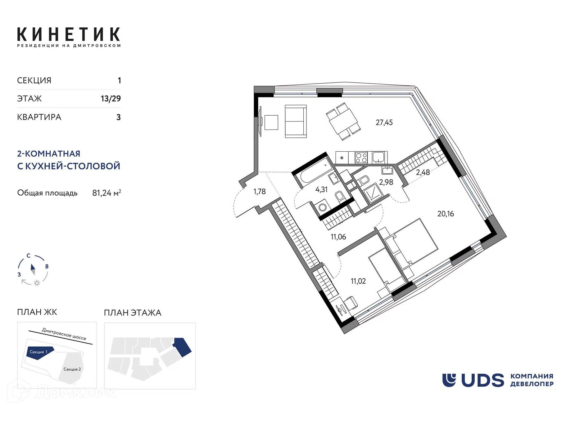 Планировка: 2-комн. квартира 81.24 м² в новостройке Кинетик