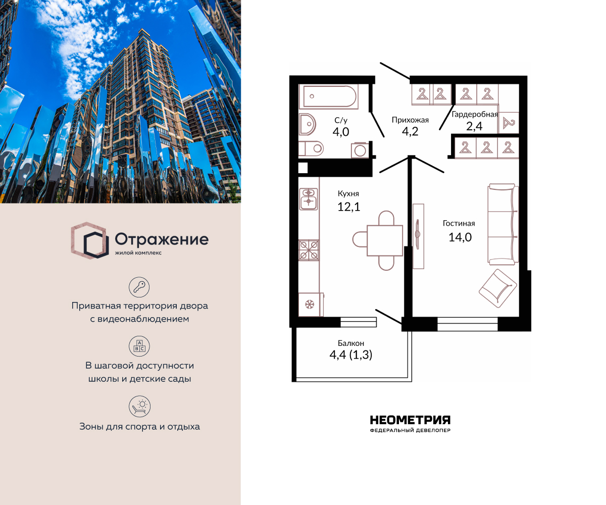 Планировка: 1-комн. квартира 39.30 м² в новостройке Отражение