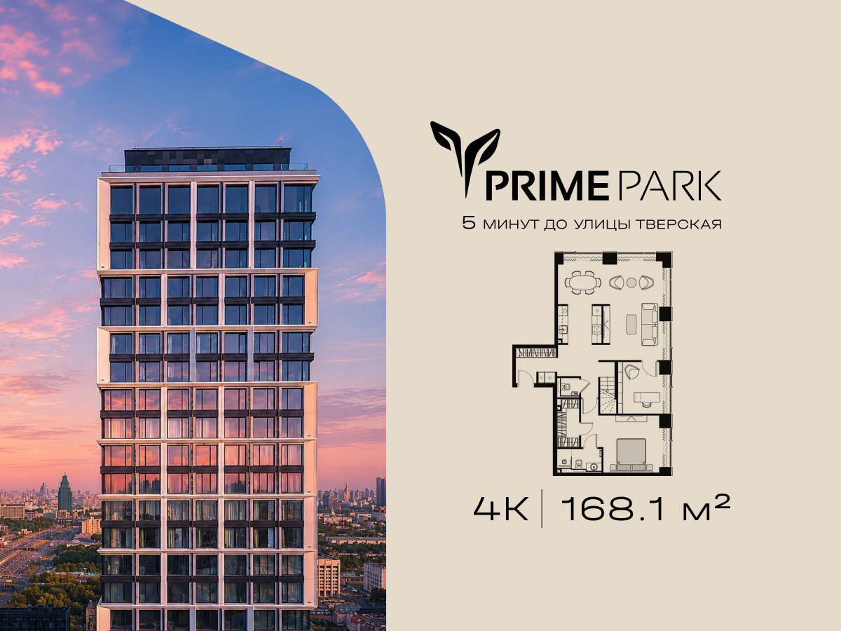 Планировка: 4-комн. квартира 168.10 м² в новостройке Прайм Парк