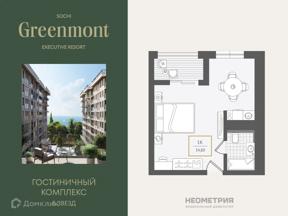 Планировка: 1-комн. квартира 34.90 м² в новостройке Нескучный сад