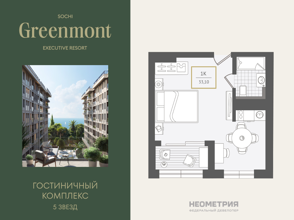 Планировка: 1-комн. квартира 33.10 м² в новостройке Гринмонт