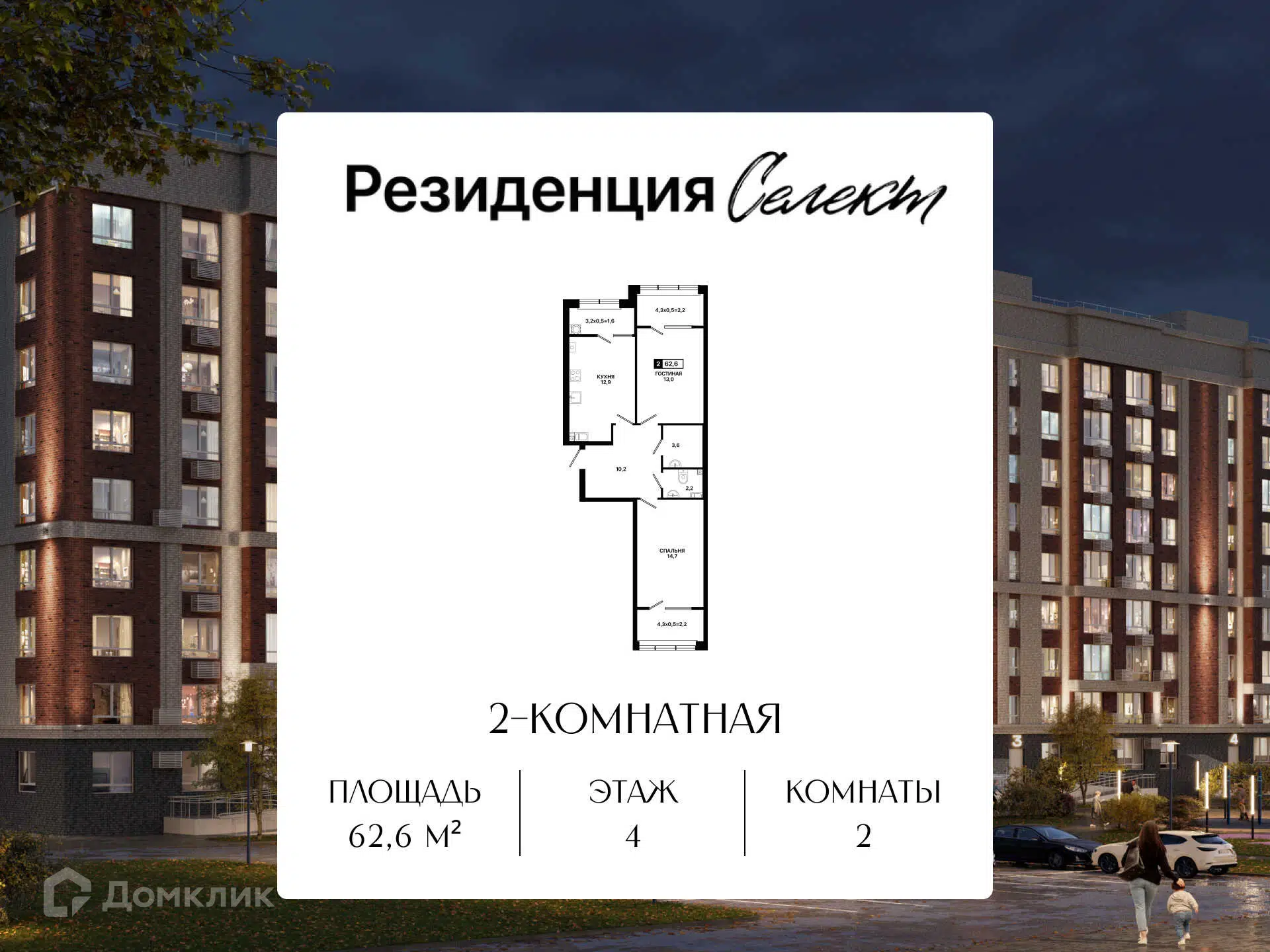 Планировка: 2-комн. квартира 62.60 м² в новостройке  Резиденция Селект