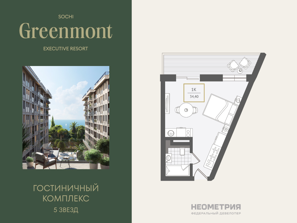 Планировка: 1-комн. квартира 36.10 м² в новостройке Гринмонт