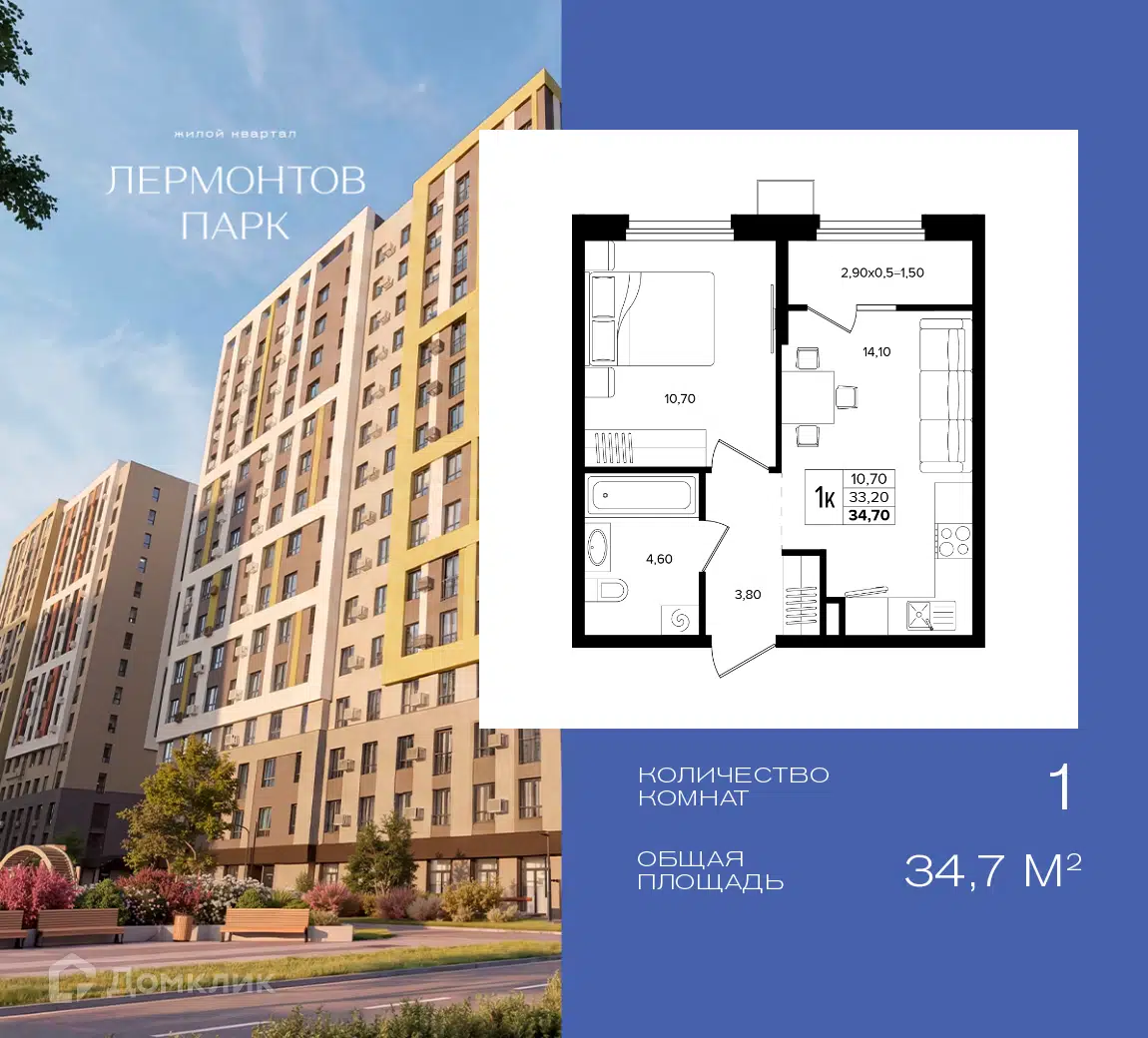Планировка: 1-комн. квартира 34.70 м² в новостройке Лермонтов парк
