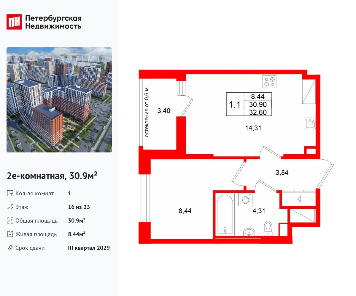Планировка: 1-комн. квартира 30.90 м² в новостройке Город звёзд