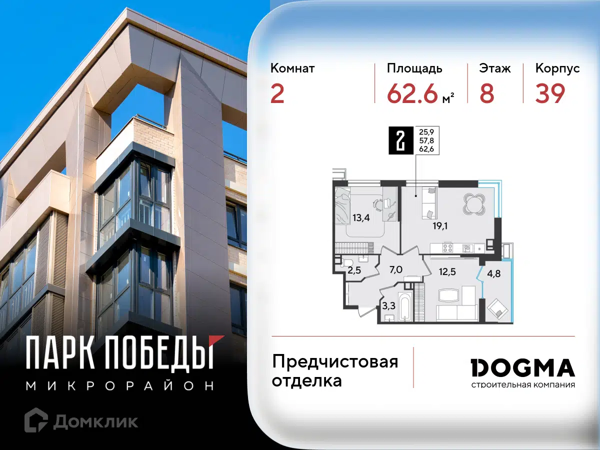 Планировка: 2-комн. квартира 62.60 м² в новостройке Парк Победы