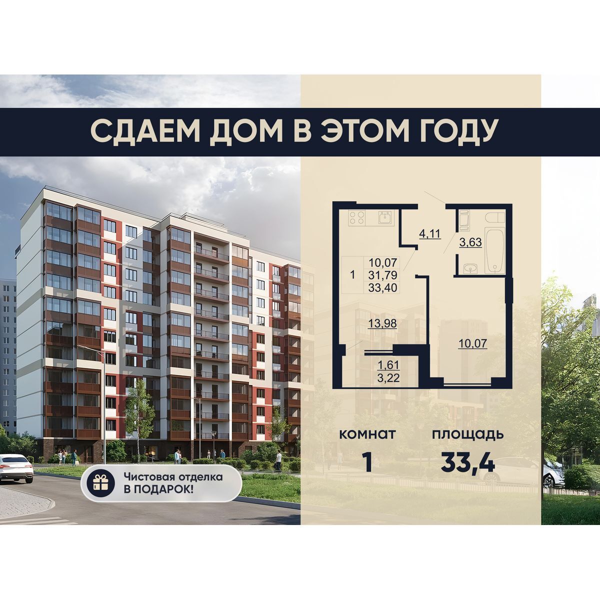 Планировка: 1-комн. квартира 32.20 м² в новостройке Рубеж