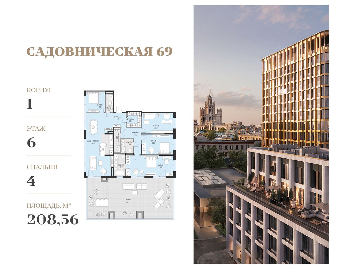 Планировка: 4-комн. квартира 208.56 м² в новостройке Садовническая 69