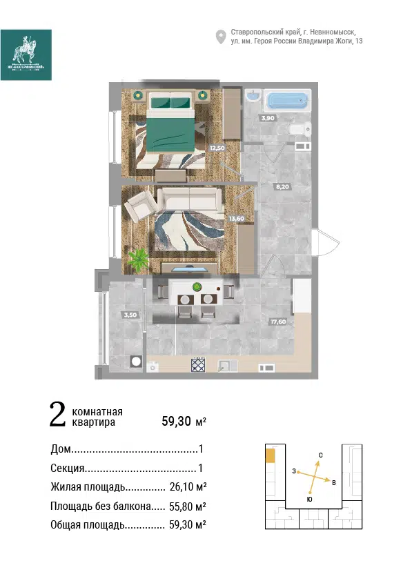 Планировка: 2-комн. квартира 59.30 м² в новостройке Екатерининский