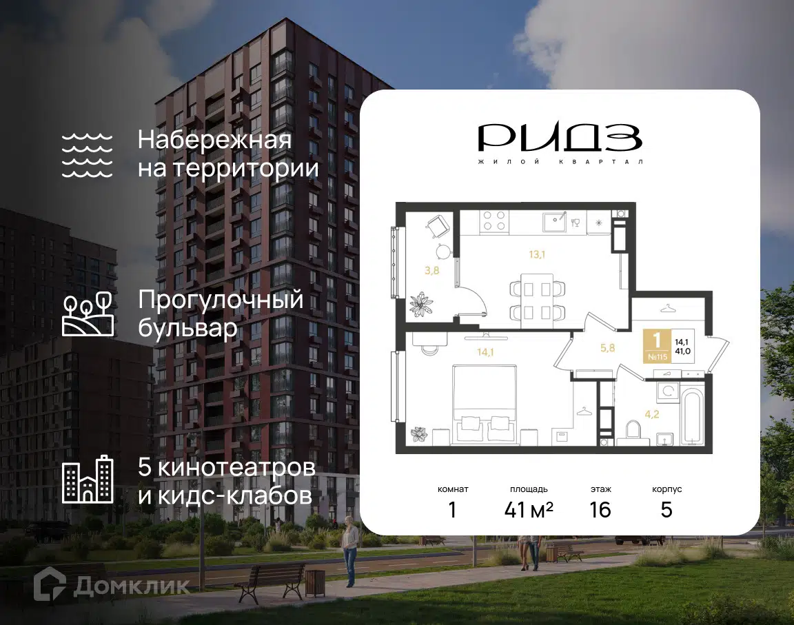 Планировка: 1-комн. квартира 41.00 м² в новостройке Ридз