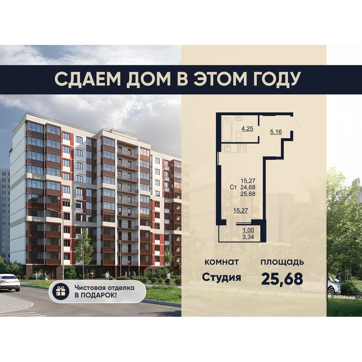 Планировка: Студия 25.00 м² в новостройке Рубеж