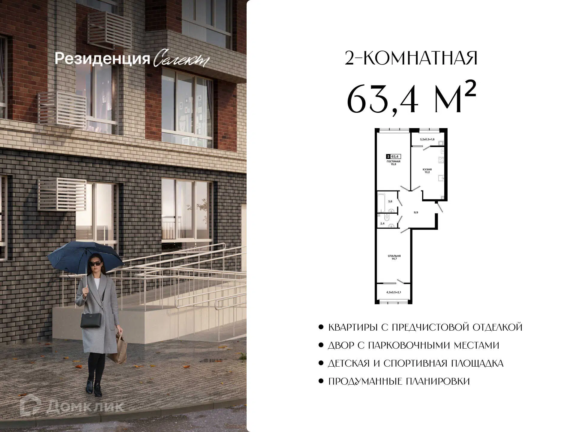 Планировка: 2-комн. квартира 63.40 м² в новостройке  Резиденция Селект