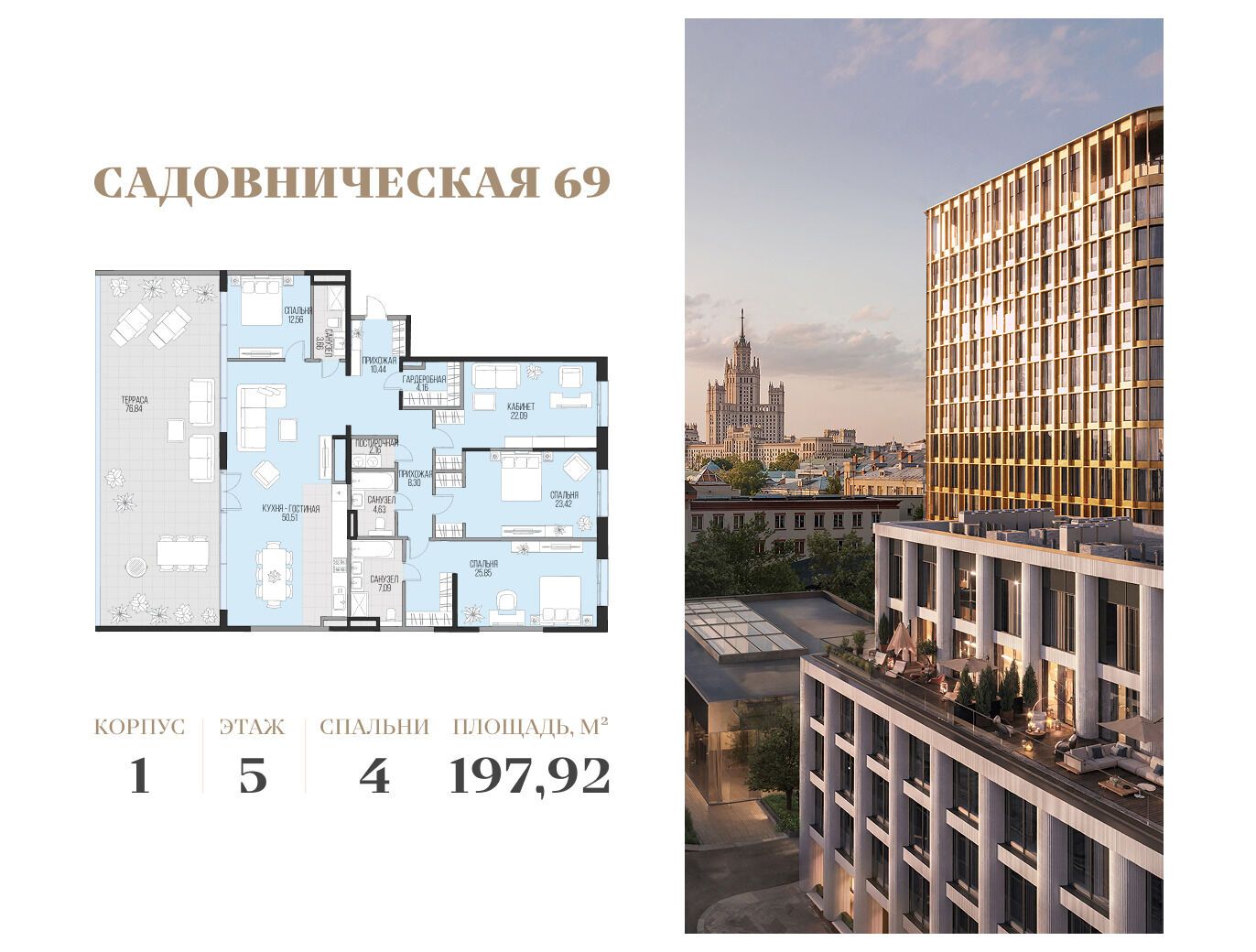 Планировка: 4-комн. квартира 197.92 м² в новостройке Садовническая 69