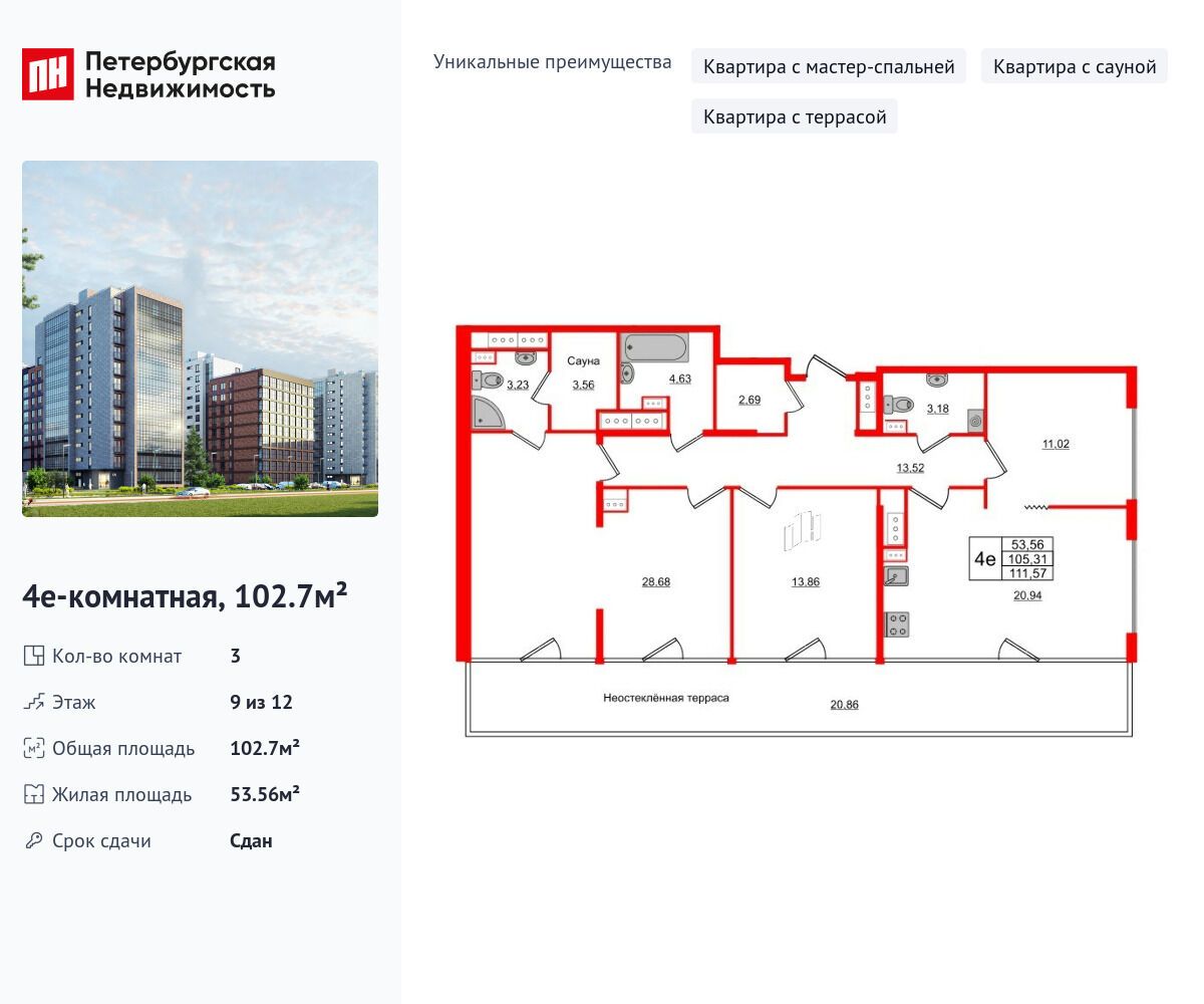 Планировка: 3-комн. квартира 102.70 м² в новостройке Панорама Парк Сосновка