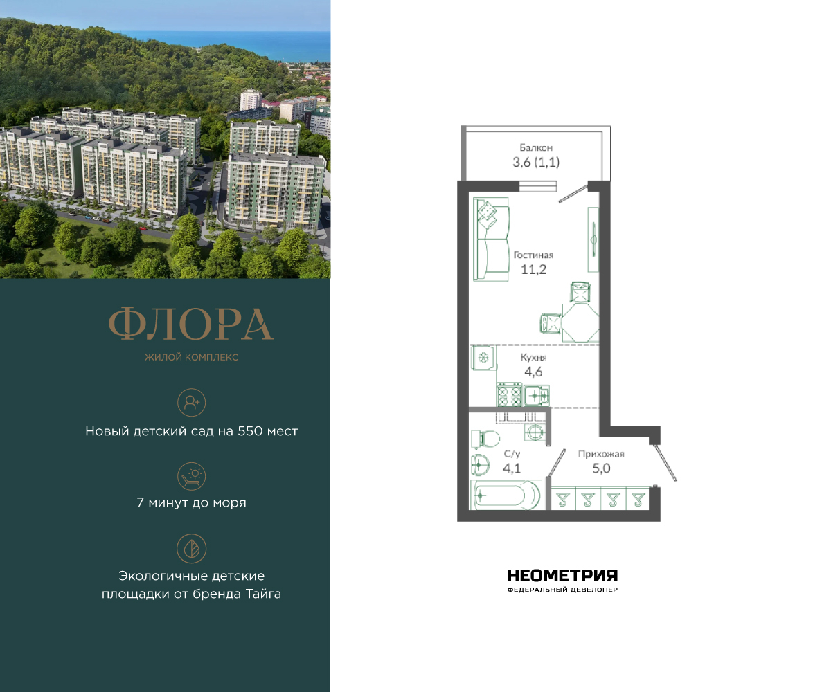 Планировка: Студия 26.10 м² в новостройке Флора