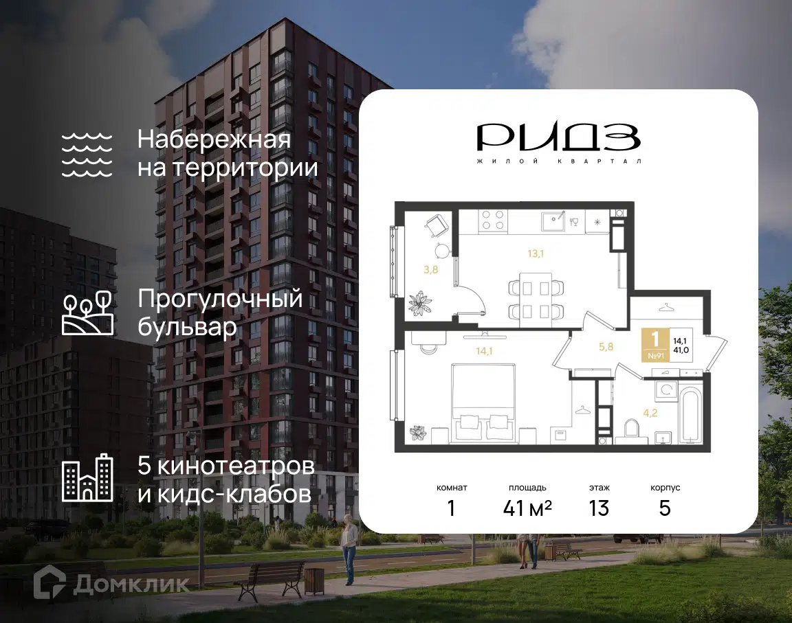 Планировка: 1-комн. квартира 41.00 м² в новостройке Ридз