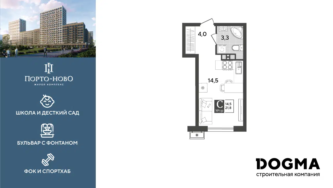 Планировка: Студия 21.80 м² в новостройке ЖК Порто-Ново