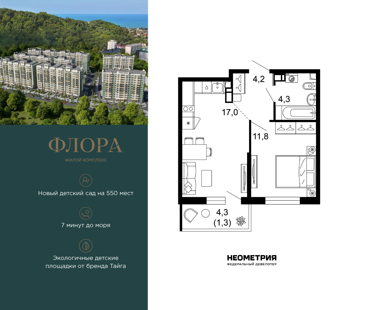 Планировка: 1-комн. квартира 38.50 м² в новостройке Флора
