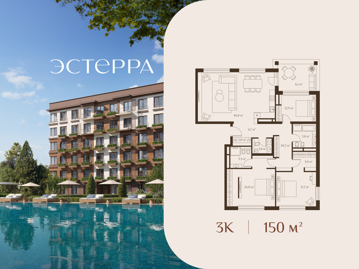 Планировка: 3-комн. квартира 150.00 м² в новостройке Эстерра