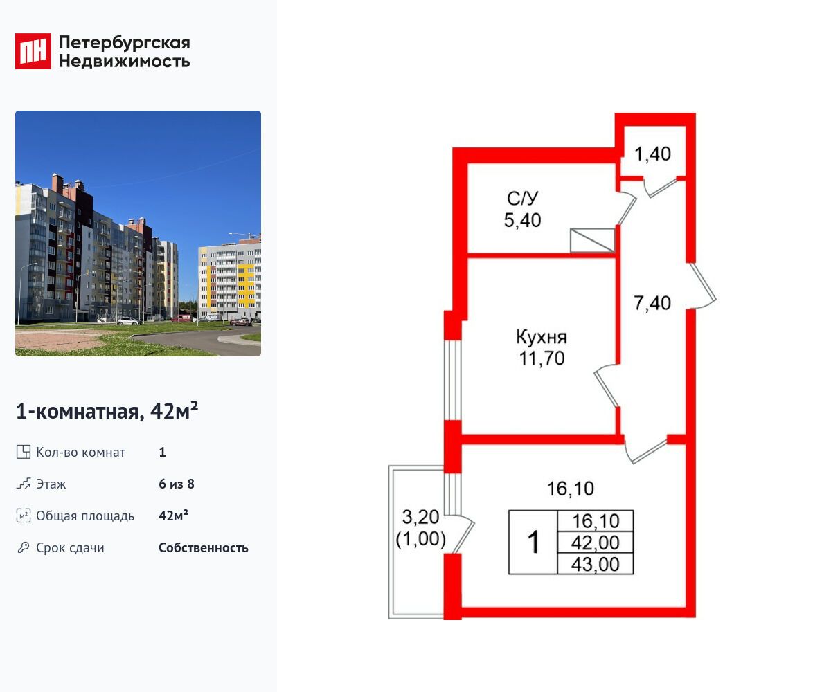 Планировка: 1-комн. квартира 42.00 м² в новостройке Рябиновый сад