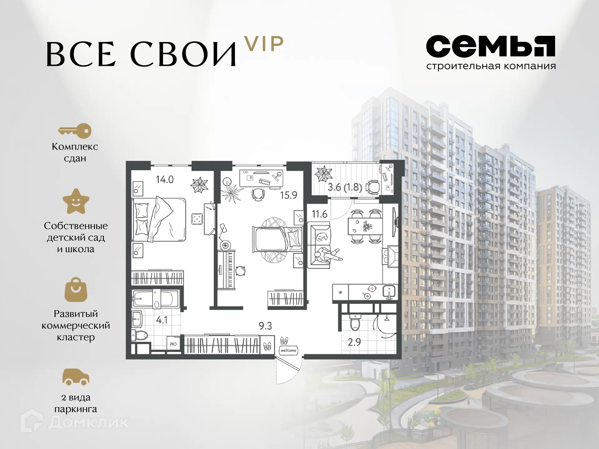 Планировка: 2-комн. квартира 59.45 м² в новостройке Все Свои ВИП