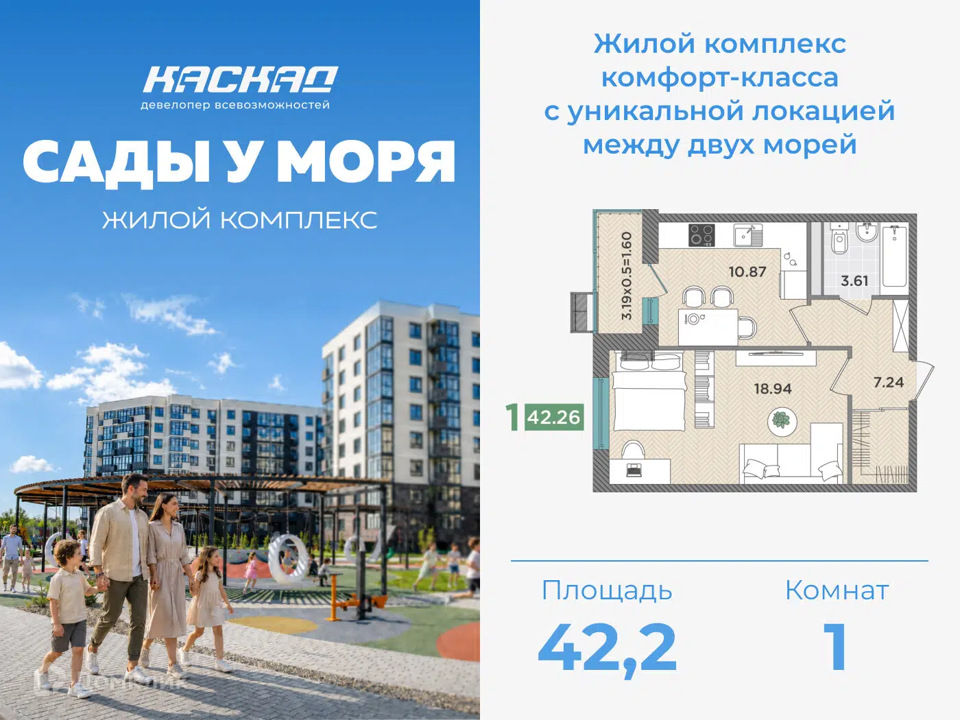 Планировка: 1-комн. квартира 42.26 м² в новостройке Сады у моря