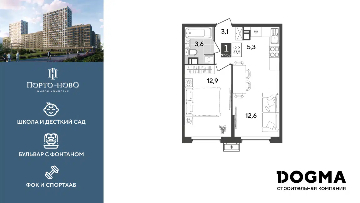 Планировка: 1-комн. квартира 37.50 м² в новостройке ЖК Порто-Ново