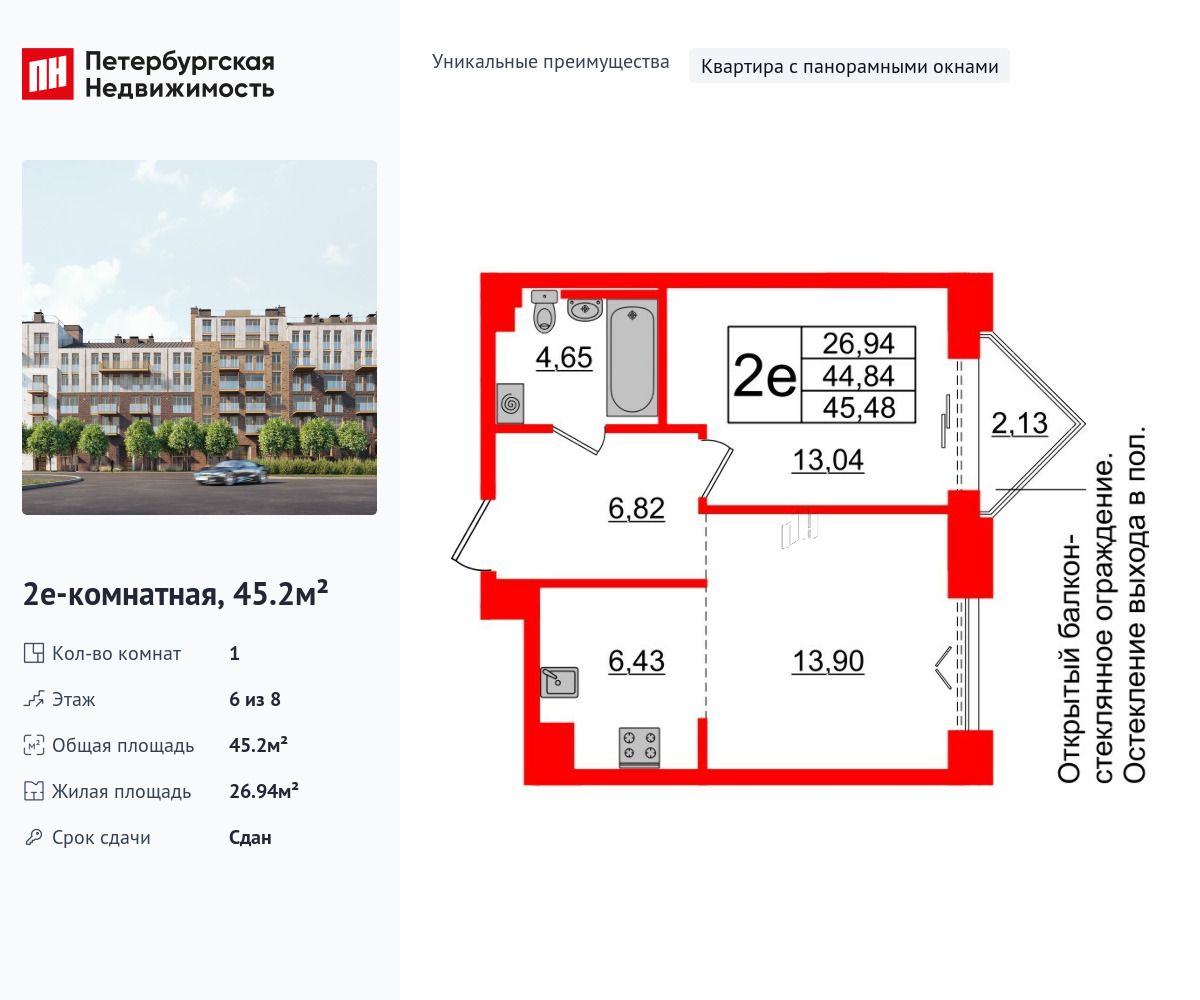 Планировка: 1-комн. квартира 45.20 м² в новостройке Империал Клаб
