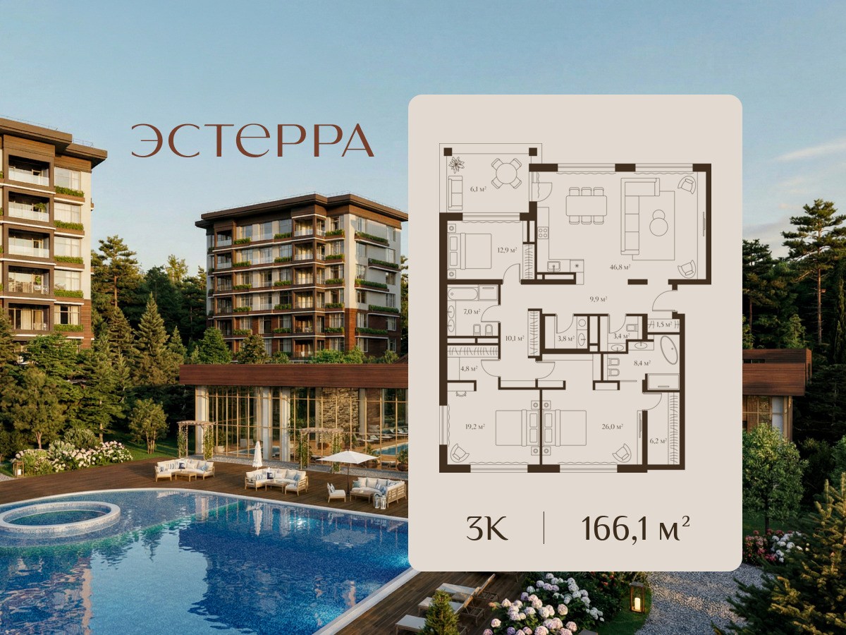 Планировка: 3-комн. квартира 166.10 м² в новостройке Эстерра