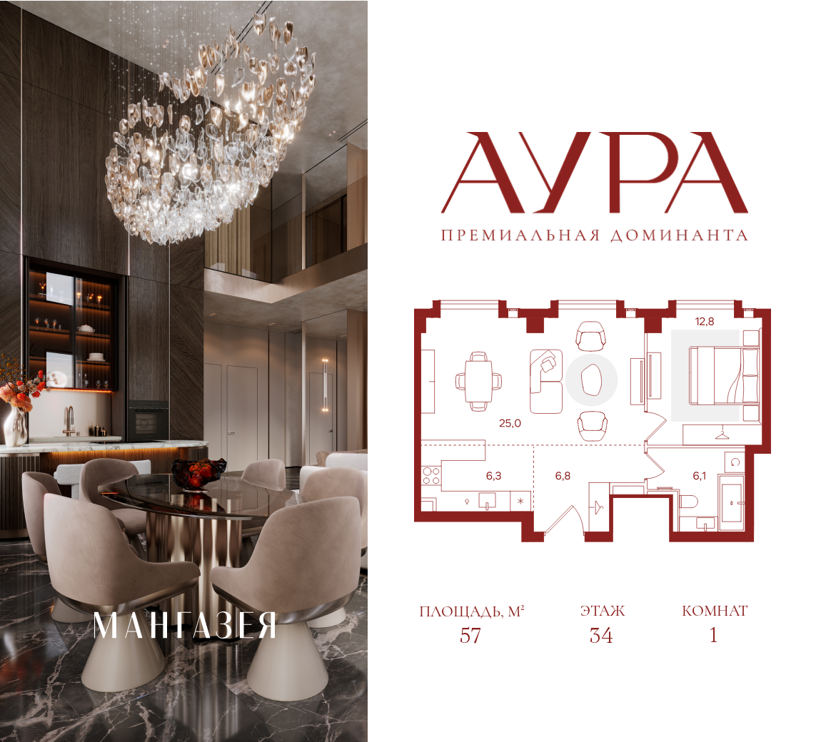 Планировка: 1-комн. квартира 57.00 м² в новостройке ЖК Аура (Мангазея на Тульской)