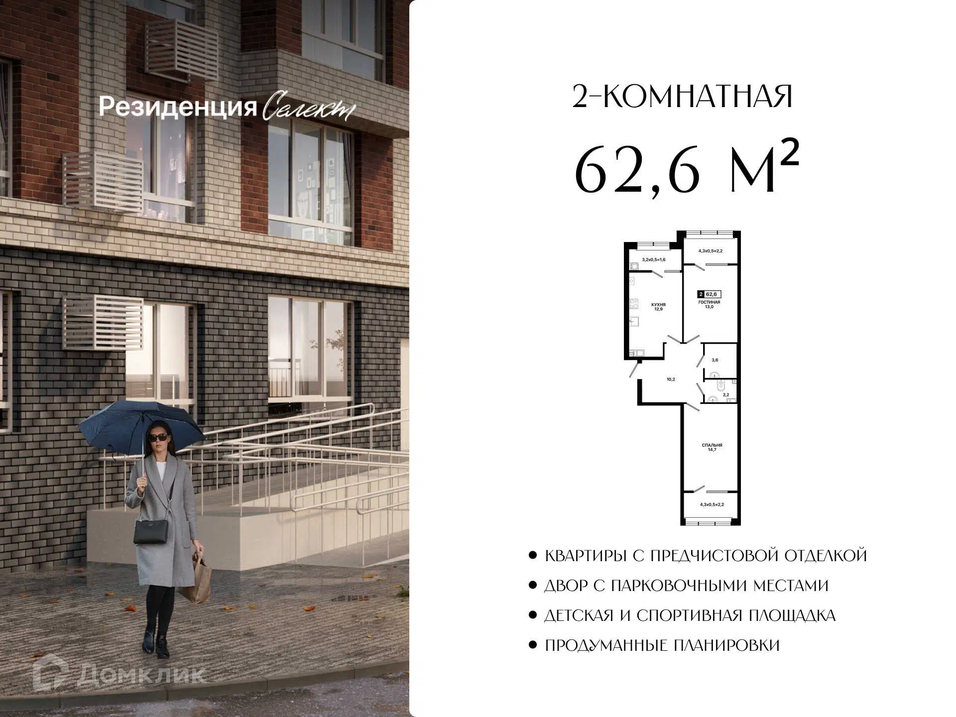 Планировка: 2-комн. квартира 62.60 м² в новостройке  Резиденция Селект