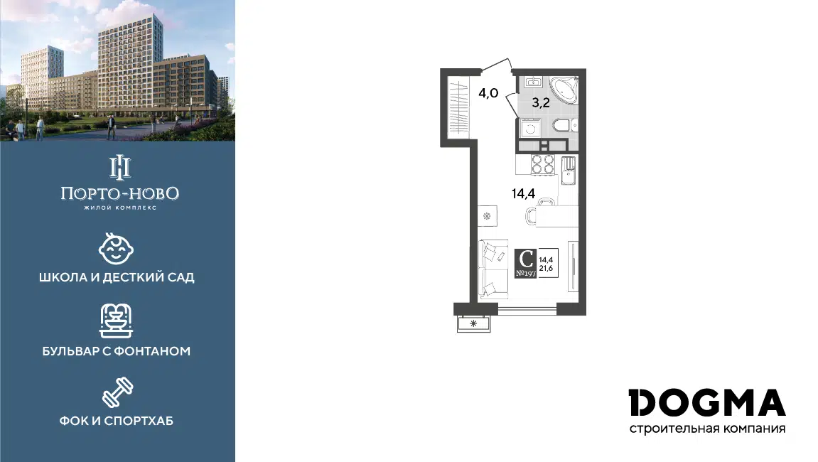 Планировка: Студия 21.60 м² в новостройке ЖК Порто-Ново