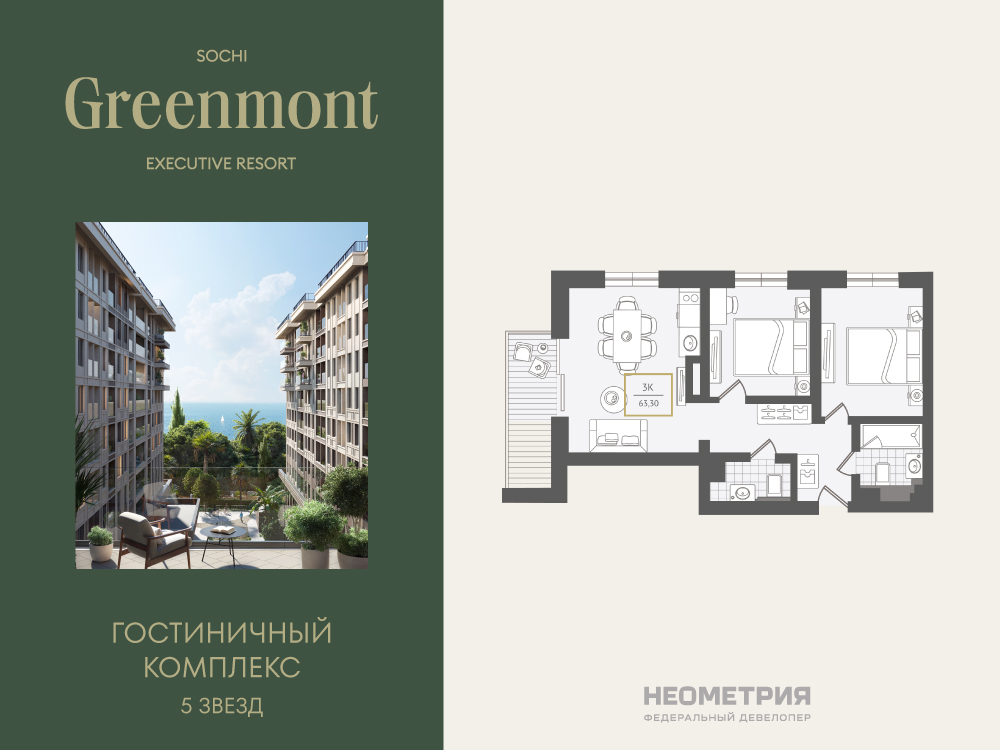 Планировка: 3-комн. квартира 64.50 м² в новостройке Гринмонт