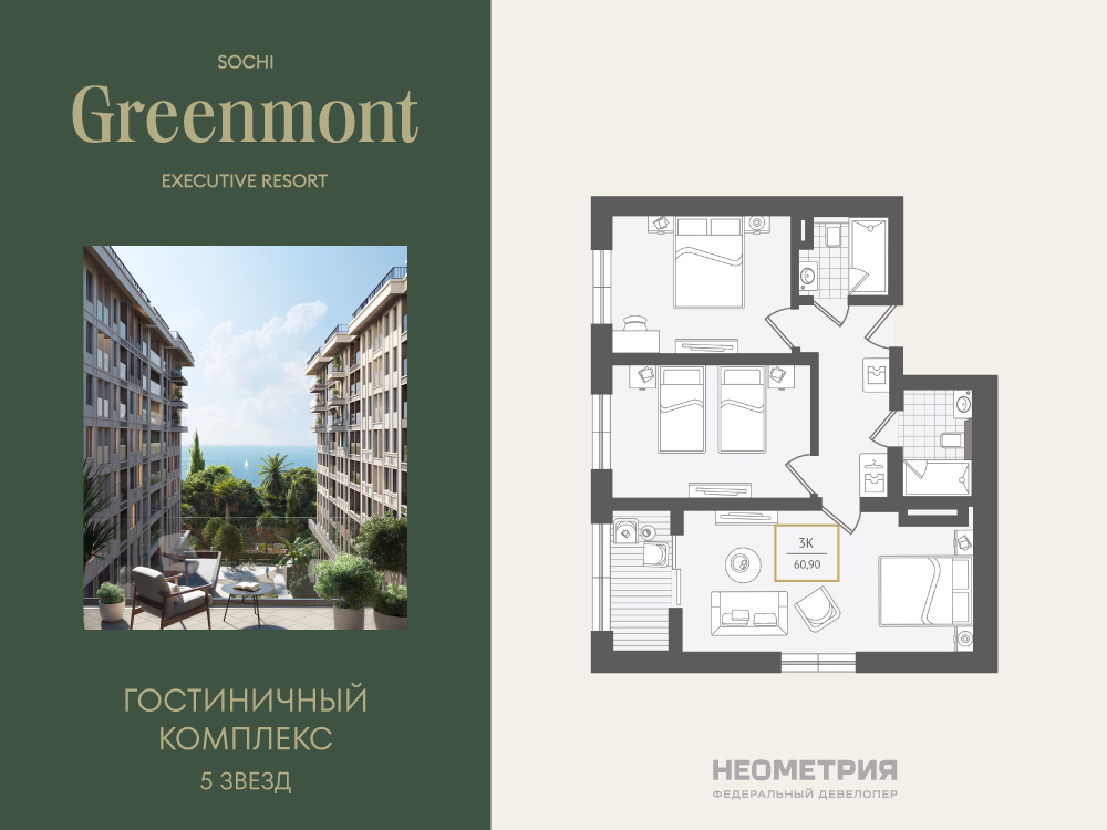 Планировка: 3-комн. квартира 61.70 м² в новостройке Гринмонт