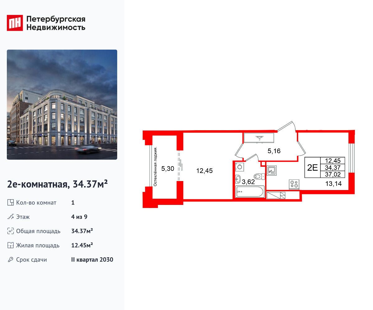 Планировка: 1-комн. квартира 34.37 м² в новостройке Кристалл Холл