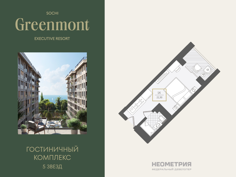 Планировка: Студия 22.20 м² в новостройке Гринмонт