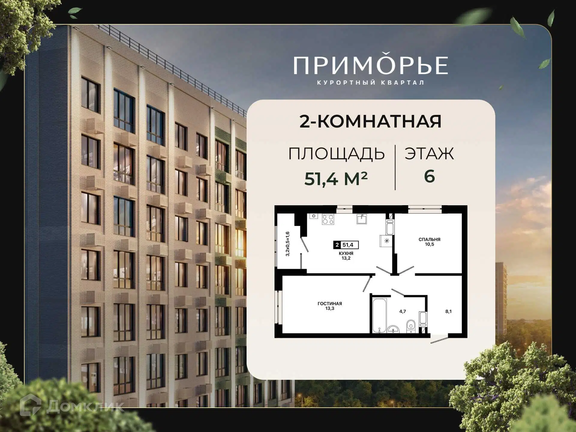 Планировка: 2-комн. квартира 51.40 м² в новостройке Приморье