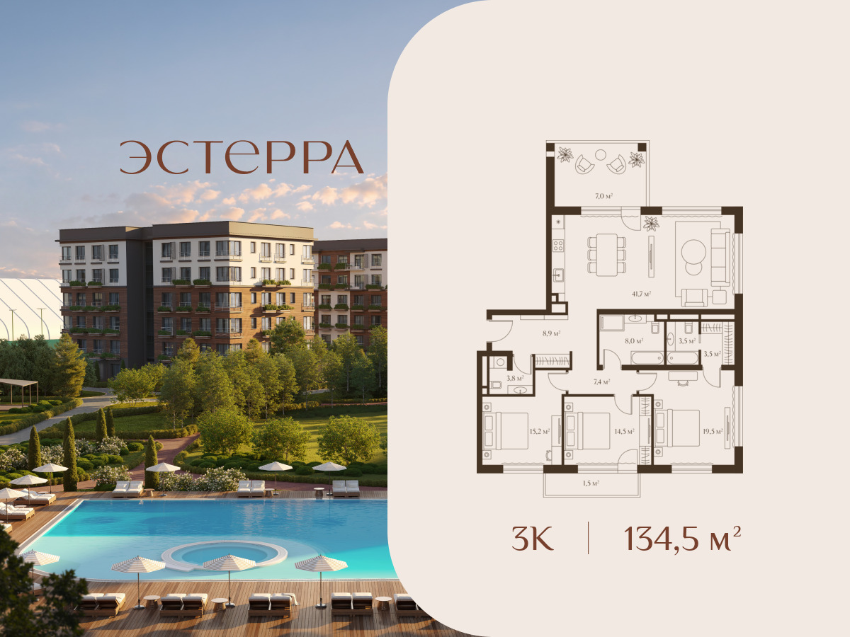 Планировка: 3-комн. квартира 134.50 м² в новостройке Эстерра
