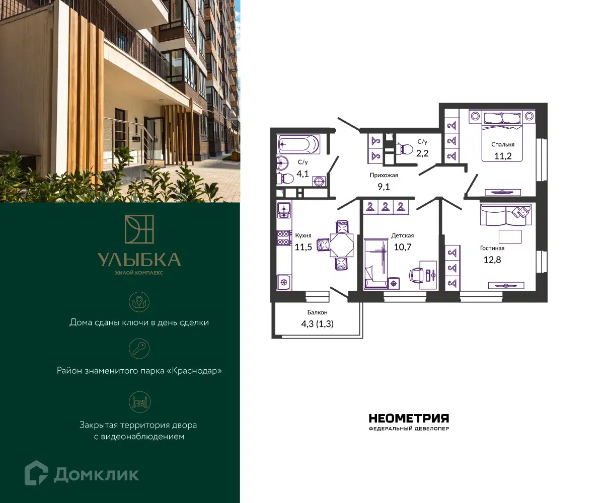 Планировка: 3-комн. квартира 63.60 м² в новостройке Улыбка