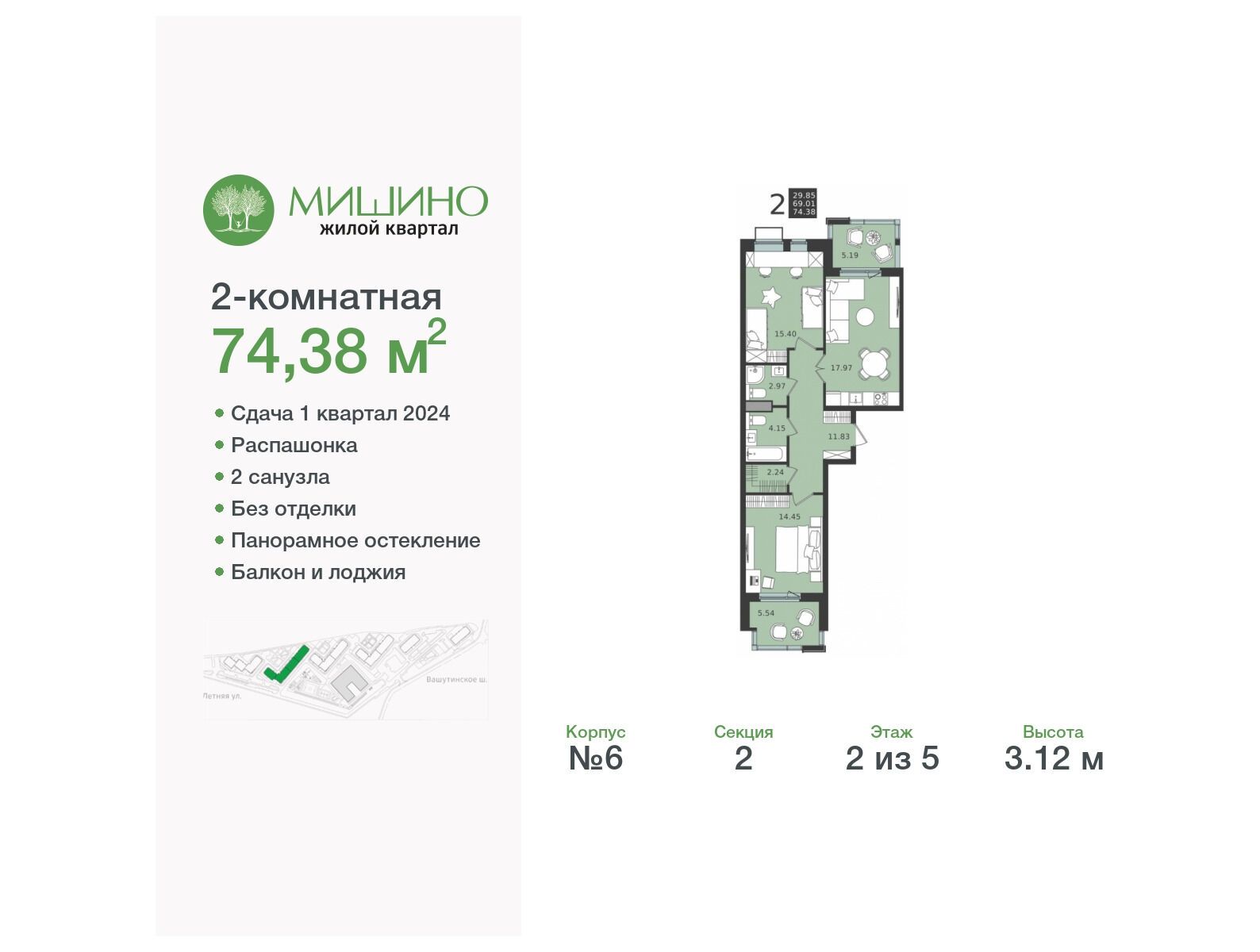 Планировка: 2-комн. квартира 74.38 м² в новостройке ЖК Мишино-2