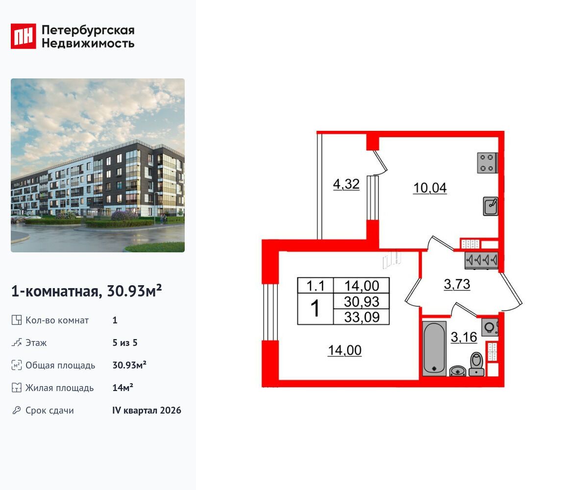 Планировка: 1-комн. квартира 30.93 м² в новостройке Парадный ансамбль