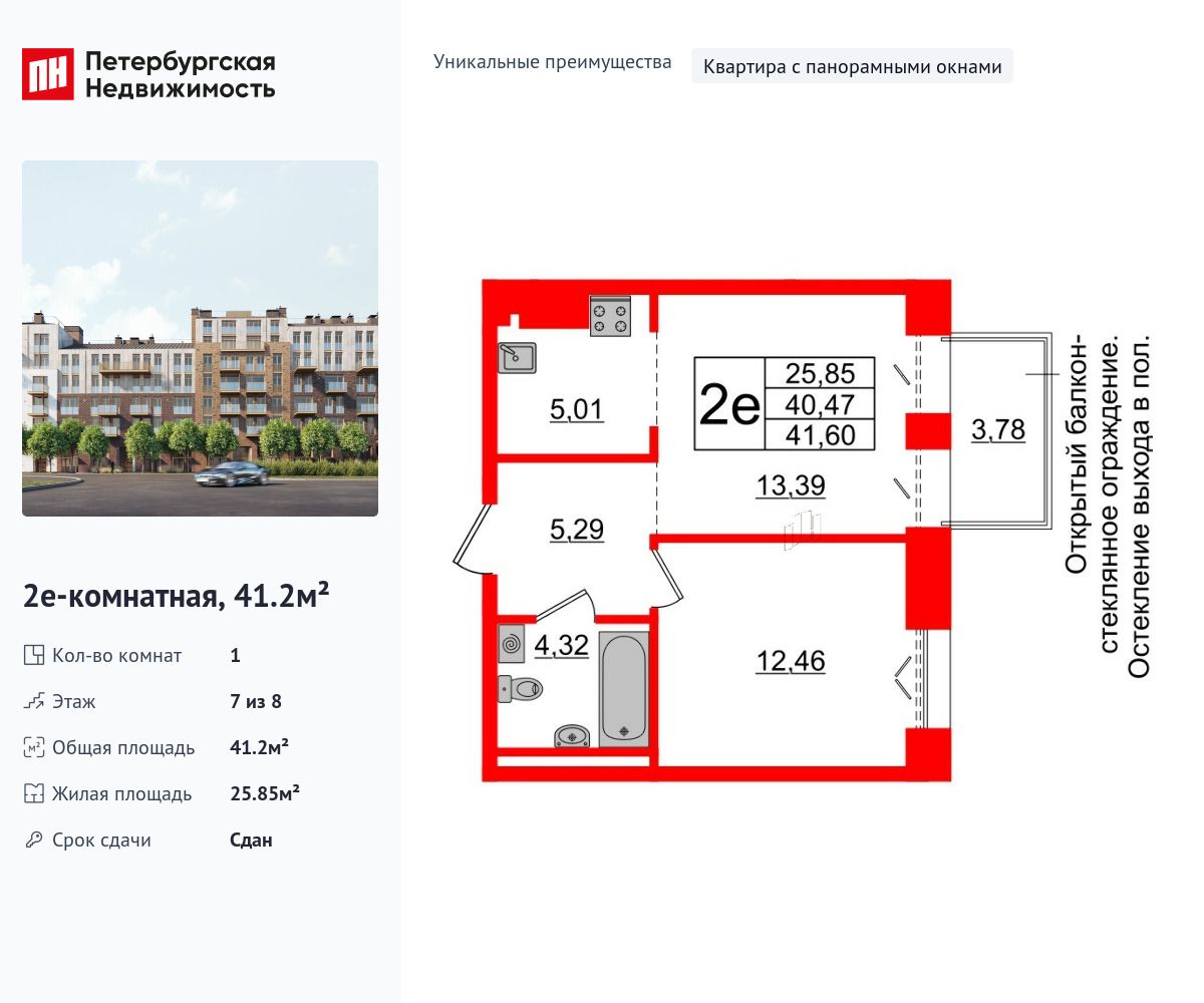 Планировка: 1-комн. квартира 41.20 м² в новостройке Империал Клаб