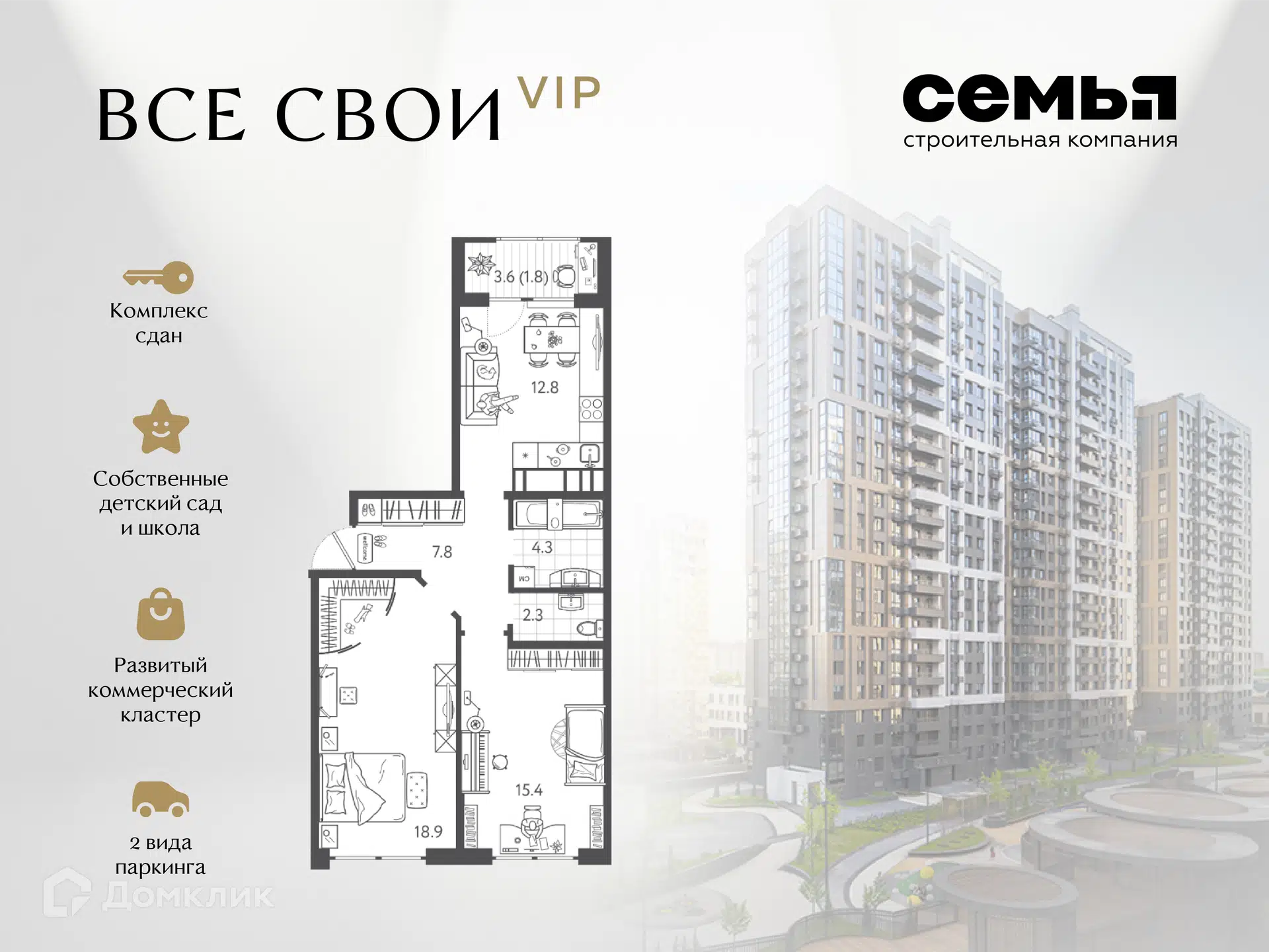 Планировка: 2-комн. квартира 62.90 м² в новостройке Все Свои ВИП