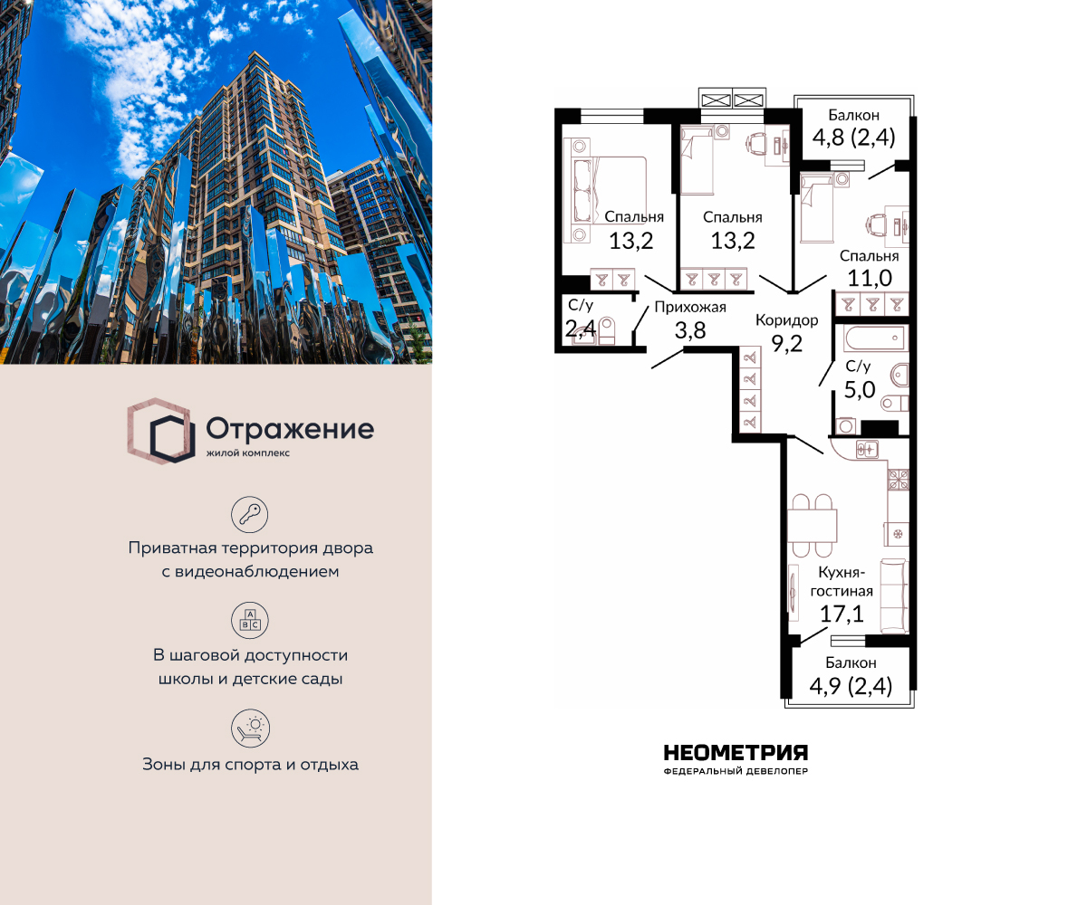 Планировка: 3-комн. квартира 82.00 м² в новостройке Отражение