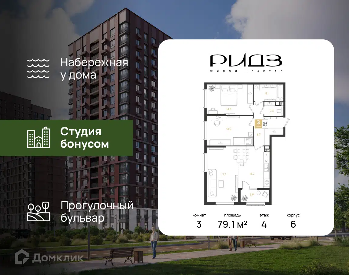 Планировка: 3-комн. квартира 79.10 м² в новостройке Ридз